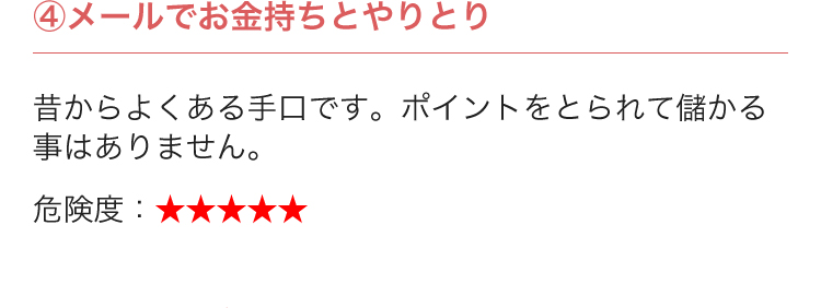 ④メールでお金持ちとやりとり...