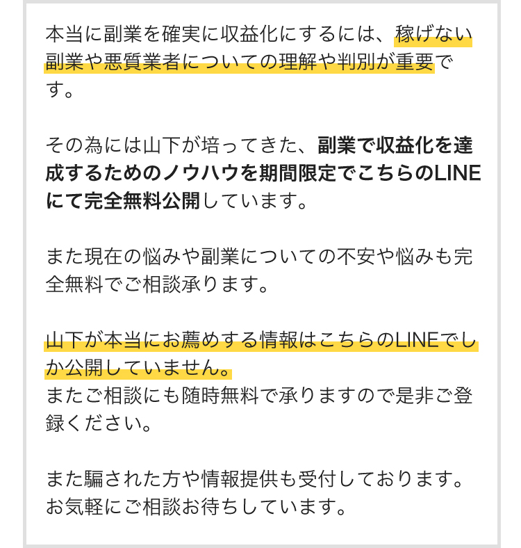 本当に副業を確実に収益化にするには、...